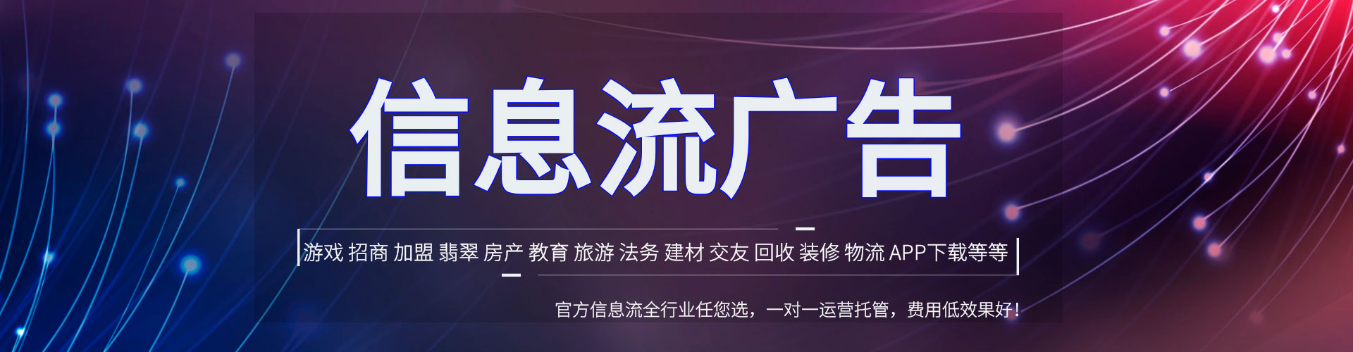 聂拉木信息流营销